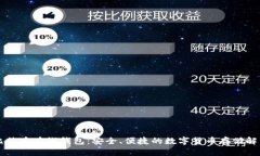 虚拟比特币在线钱包：安