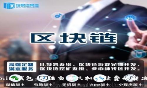 Tokenim钱包：无法交易只扣手续费的解决方案